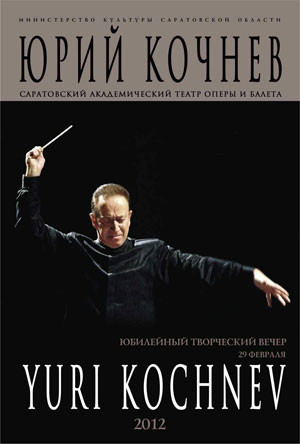 КУДА ПРОПАЛ КОЧНЕВ?