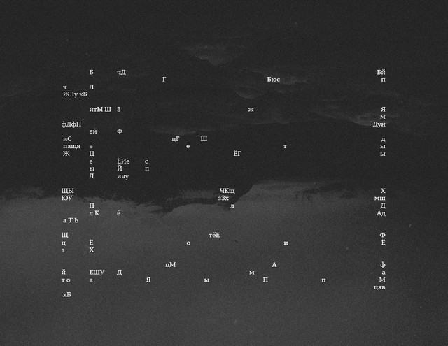 Поэтический триптих «Созвездия апокалипсиса»