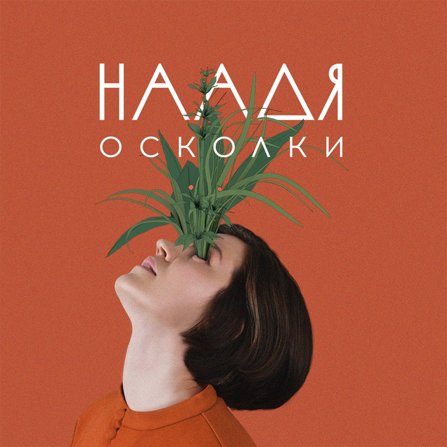Как не утонуть в новых русских волнах?