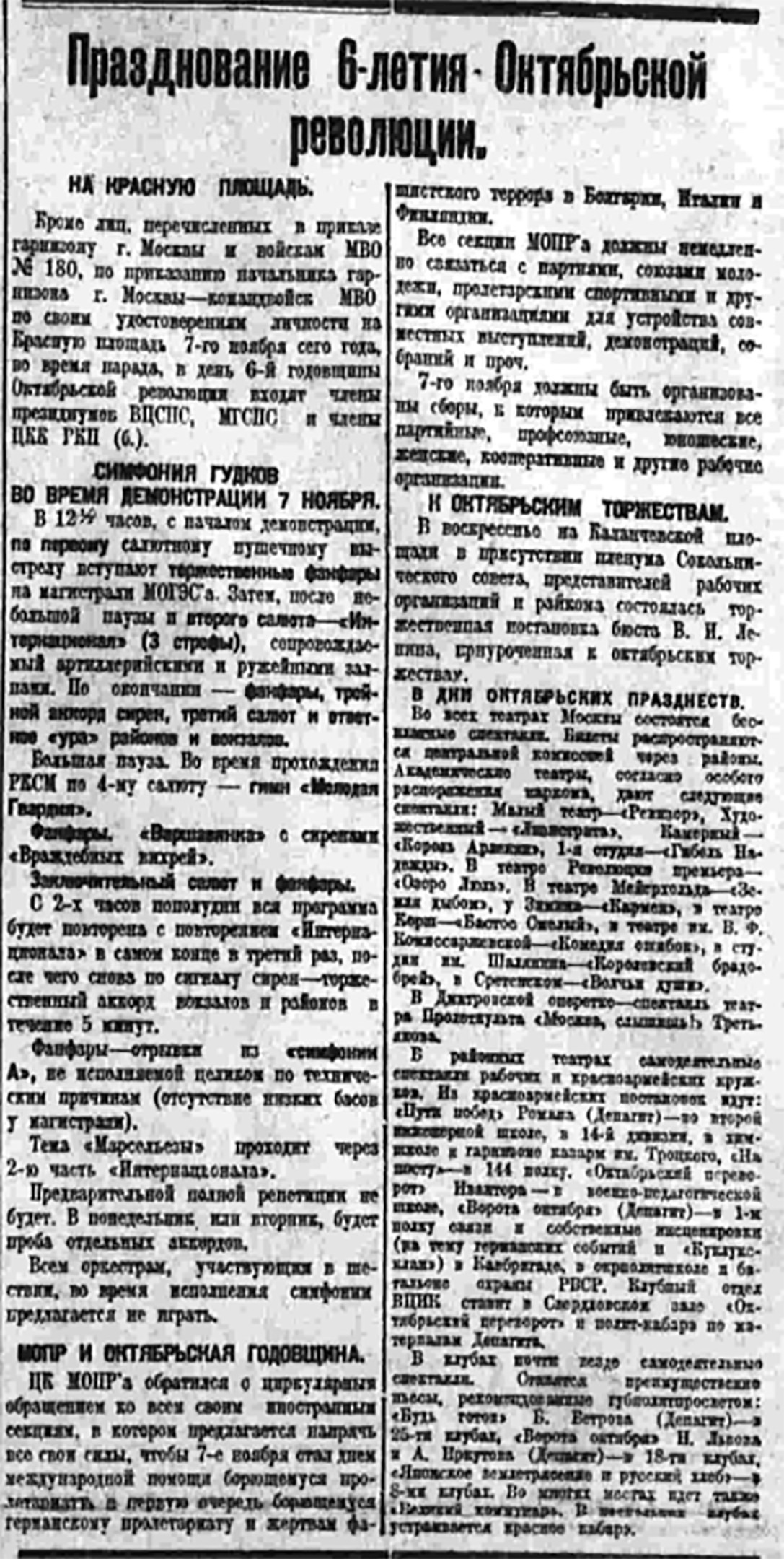 Рисунок 5&nbsp;— Московский сценарий «Симфонии гудков»(газета «Правда» №252, 6 ноября 1923&nbsp;г.)