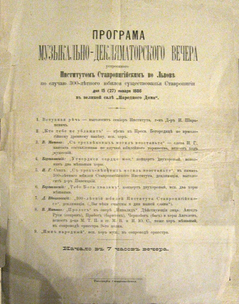Афиша-программа Ставропигийского Института в&nbsp;честь 300-летия Львовской ставропигии.
