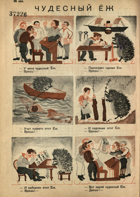 Реклама «Ежа» с&nbsp;текстом Хармса и&nbsp;иллюстрациями Веры Ермолаевой, 1928