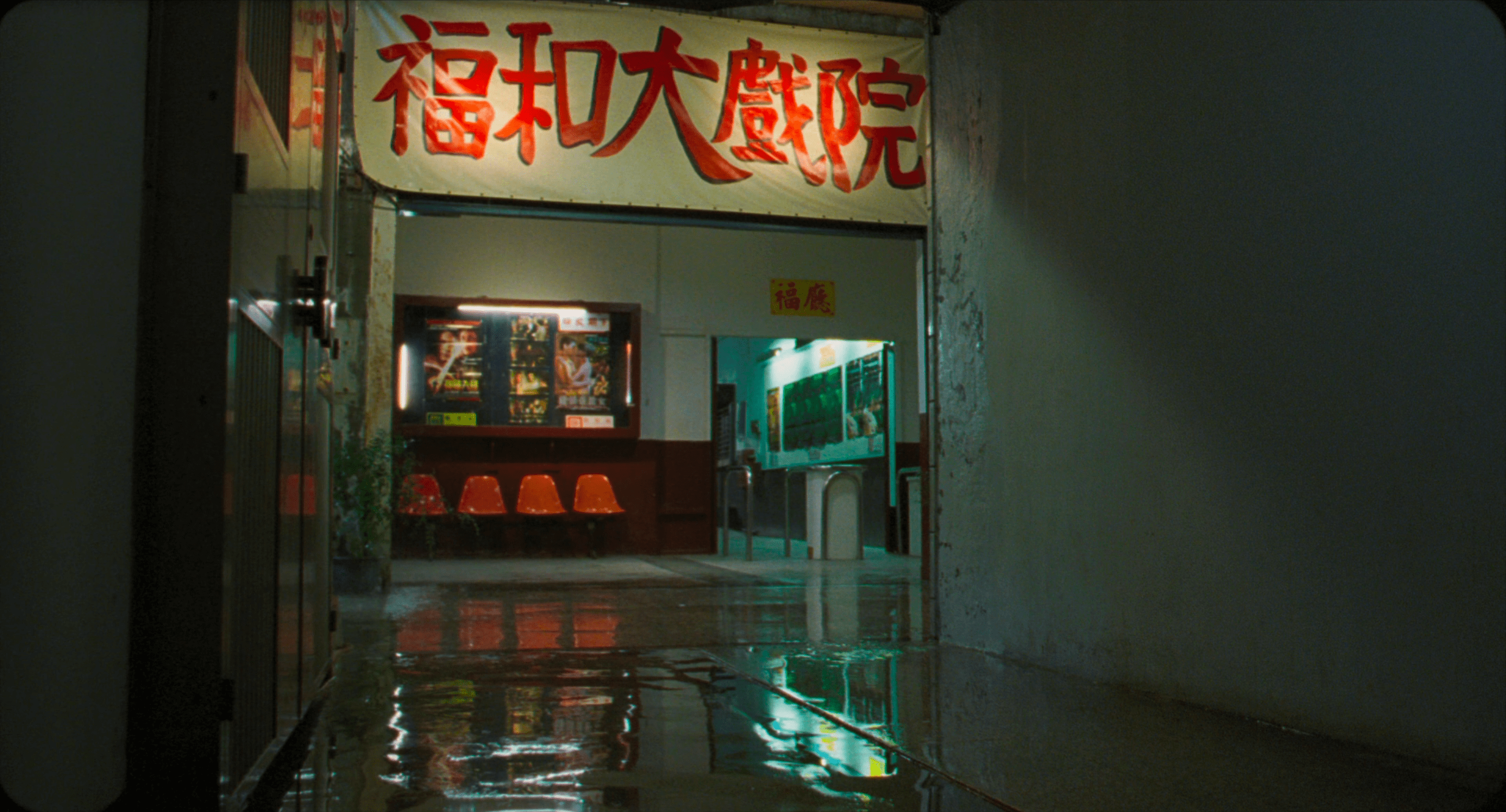 «Прощай, Логово Дракона» (不散, 2003, Цай Минлян)