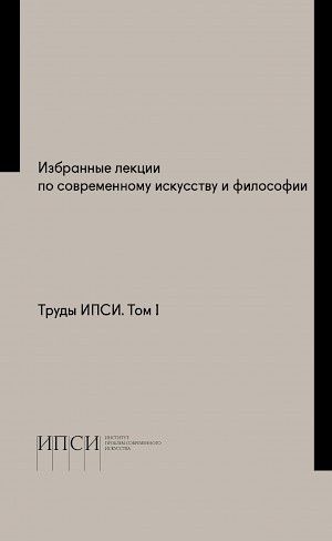 Различие и идентичность: Стас Шурипа о
художественном дискурсе после 1960-х