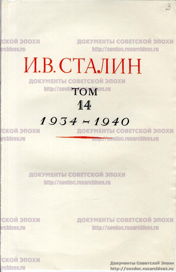 Лист 3 из&nbsp;Дела 1073. 11 Опись. Фонд 558 РГАСПИ. Один из&nbsp;макетов 14 тома Собрания сочинений.