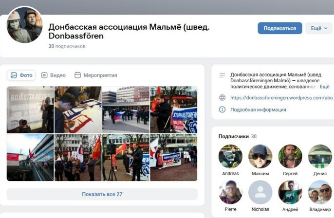 Группа объединения Donbassföreningen Malmö вконтакте. 