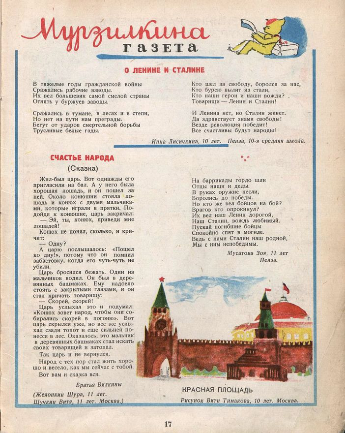 1938, январь, «Мурзилка»