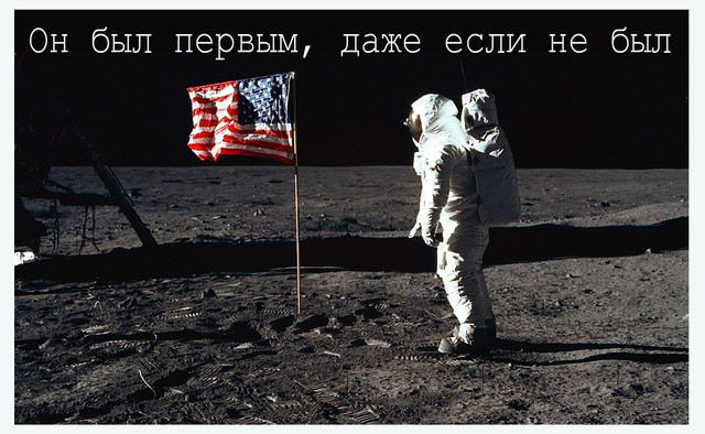 Он был первым, даже если не был