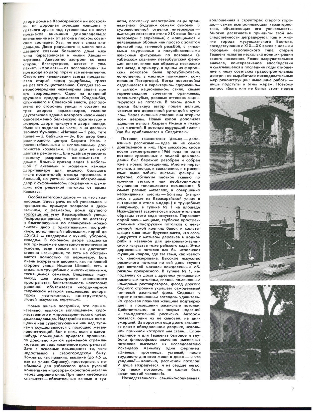 «Архитектура и строительство Узбекистана», 1991 год, выпуск № 1. Весь номер посвящен Среднеазиатскому филиалу Всесоюзного научно-исследовательского института теории архитектуры и градостроительства (СредазНИИТАГ).