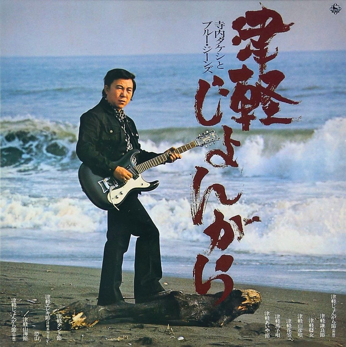 Обложка Takeshi Terauchi &amp; Blue Jeans — Tsugaru Jongara