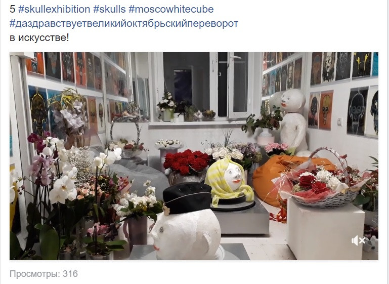 Moscow White Cube, Skull Exhibition. Moscow White Cube, Черепная выставка Лены Хейдиз.