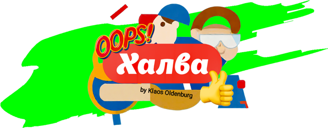 OOPS! ХАЛВА