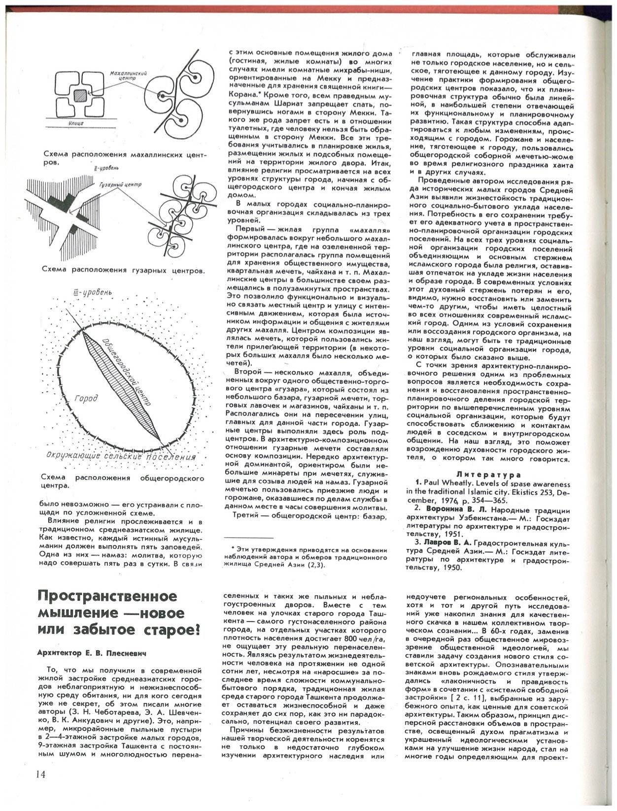 «Архитектура и строительство Узбекистана», 1991 год, выпуск № 1. Весь номер посвящен Среднеазиатскому филиалу Всесоюзного научно-исследовательского института теории архитектуры и градостроительства (СредазНИИТАГ).