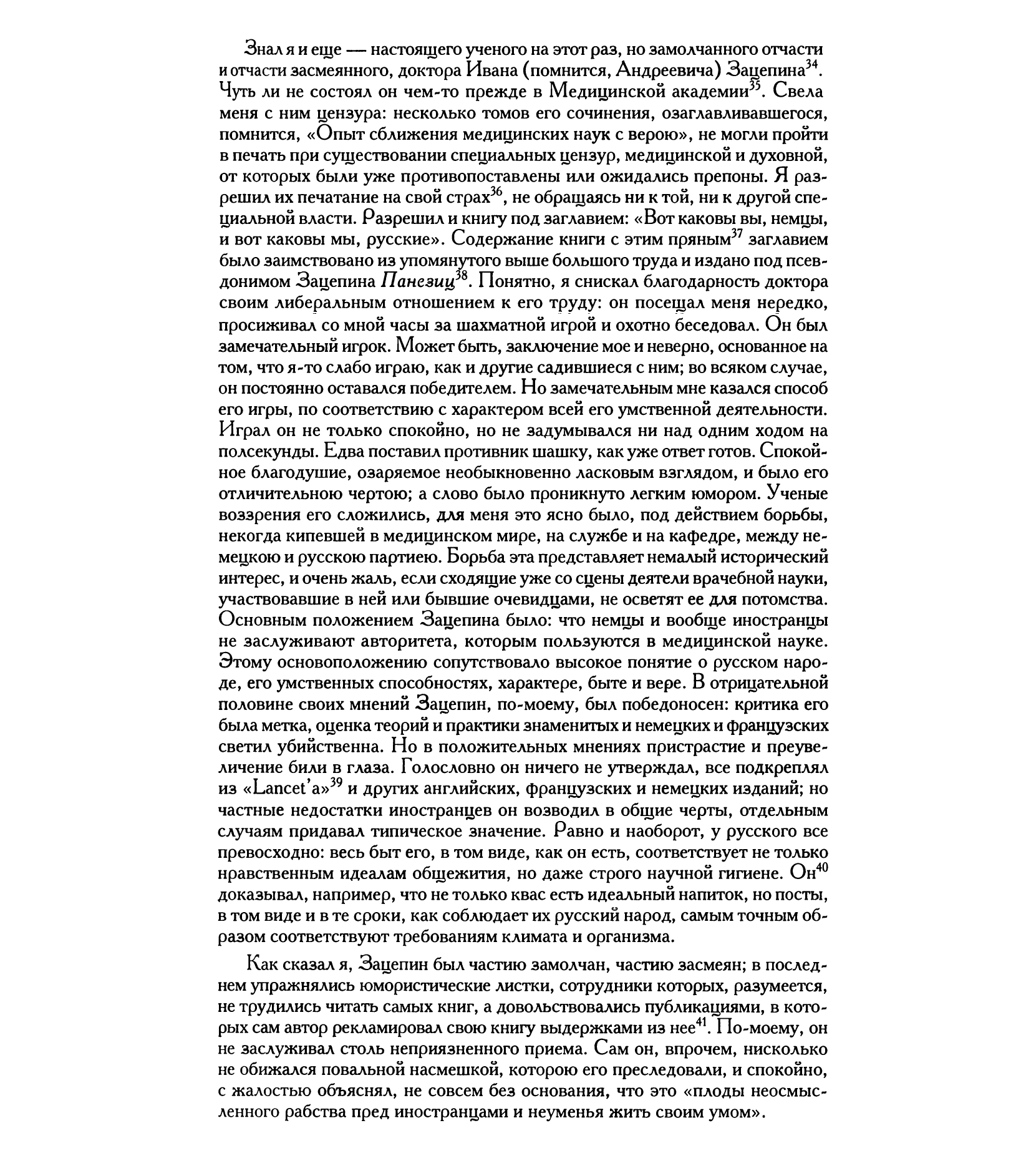 Гиляров-Платонов, Никита Петрович (1824-1887). Из&nbsp;пережитого : автобиографические воспоминания / Н.П.&nbsp;Гиляров-Платонов ; изд. подгот. А.П.&nbsp;Дмитриев, И.Г.&nbsp;Птушкина, Л.В.&nbsp;Дмитриева.&nbsp;— Санкт-Петербург : Наука, 2009-.&nbsp;— 22&nbsp;см.&nbsp;— (Литературные памятники). Т. 2.&nbsp;— с.&nbsp;63