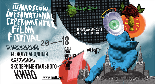 MIEFF 2018: Открыт прием заявок