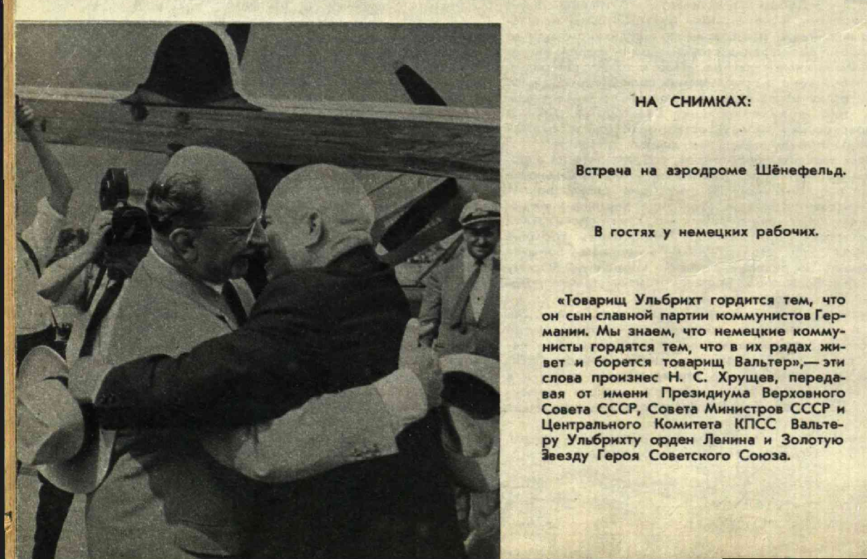 Рисунок 34. Центральбильд, Егоров В. Встреча на аэродроме Шенефельд / Линде Гюнтер. Берлин говорит: "Вилькоммен!" // Огонек. 1963. № 28.
