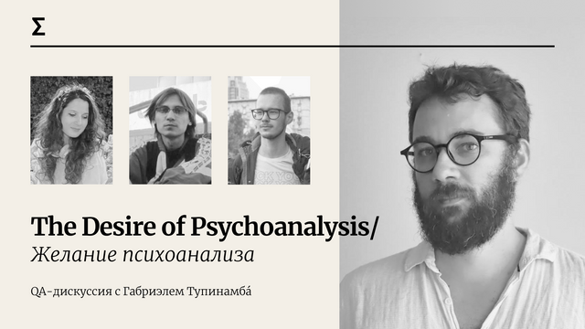 What of "the desire of psychoanalysis"?