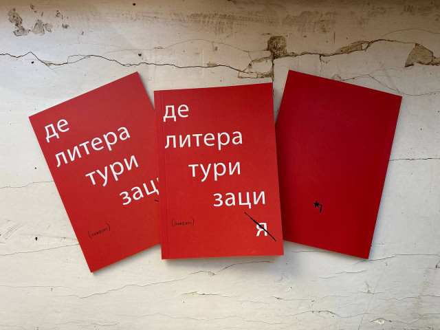 делитературизация