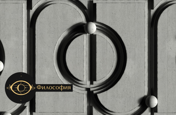 Аналитический и континентальный стили в философии