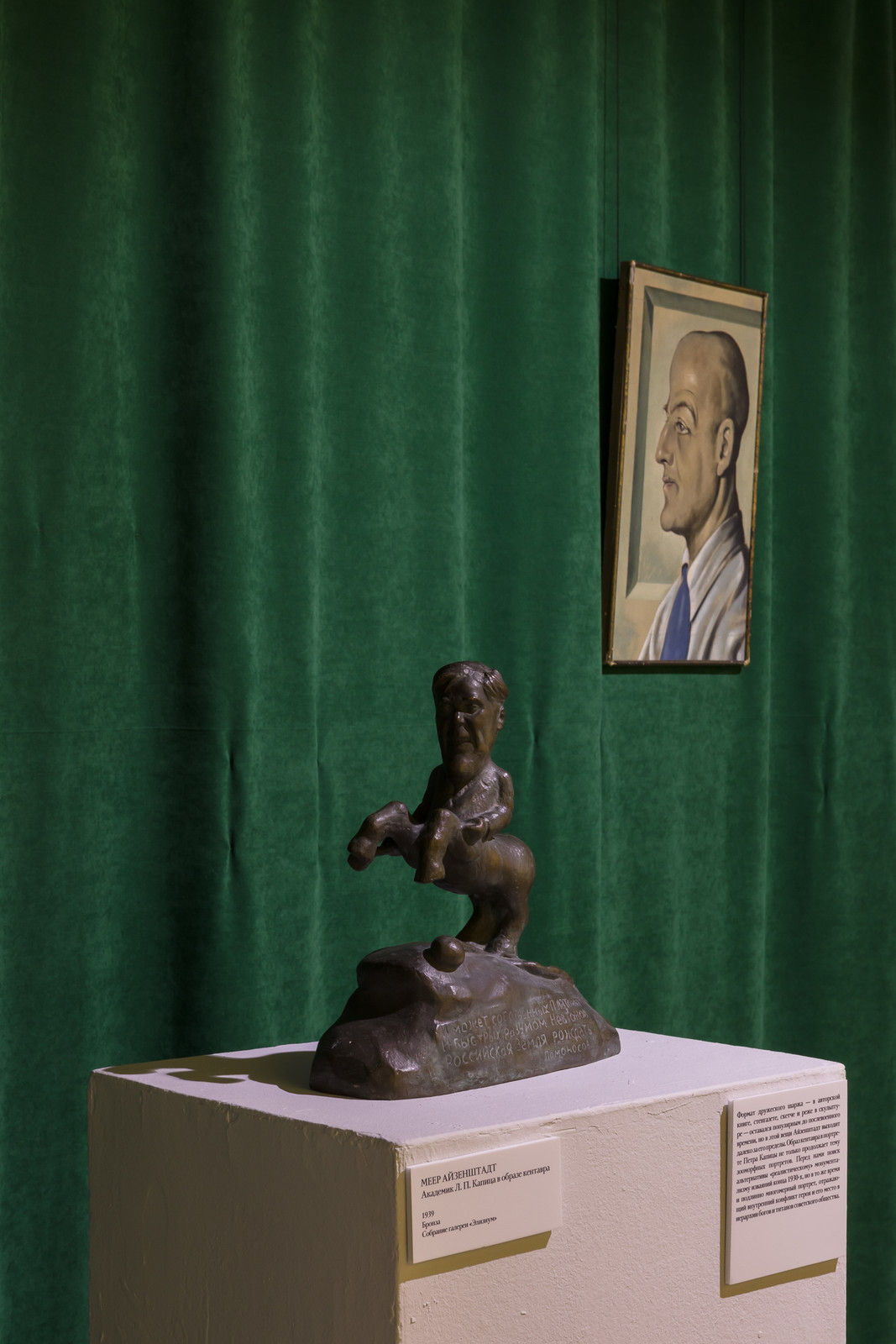 Скульптура Меера Айзенштадта, изображающая Л. Капицу в&nbsp;образе кентавра. Фото: Ольга Алексеенко