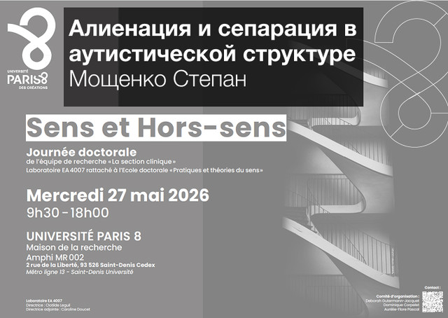 Алиенация и сепарация в аутистической структуре