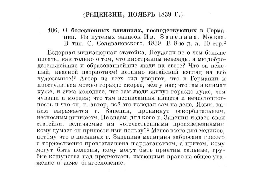 Белинский, Виссарион Григорьевич (1811-1848). [Сочинения]. Т. 3. Статьи и&nbsp;рецензии [1839].