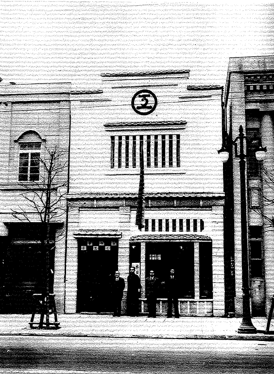 Магазин Такуми (1933&nbsp;год). Courtesy: Tottori Mingeikan.