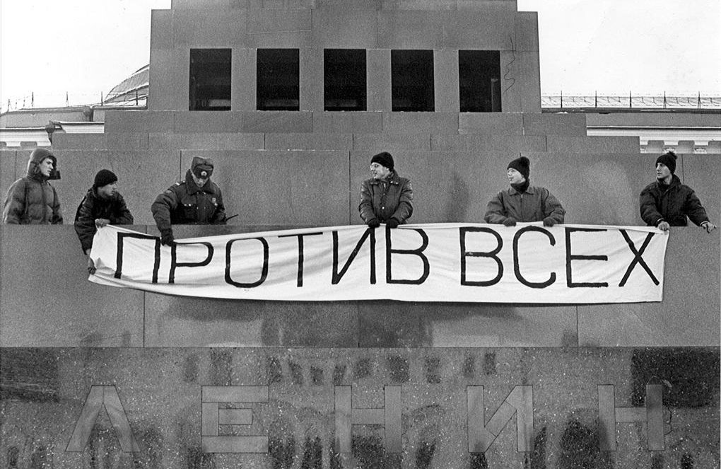 Акция «Против всех», 1999. Фото: музей «Гараж»