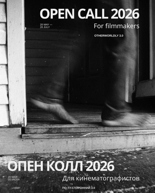 The independent film festival Otherworldly 3.0 is now accepting submissions