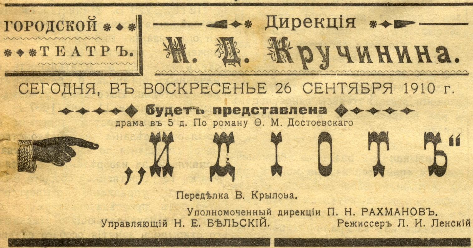 Афиша театра в&nbsp;газете «Омский телеграф», 1910&nbsp;г.