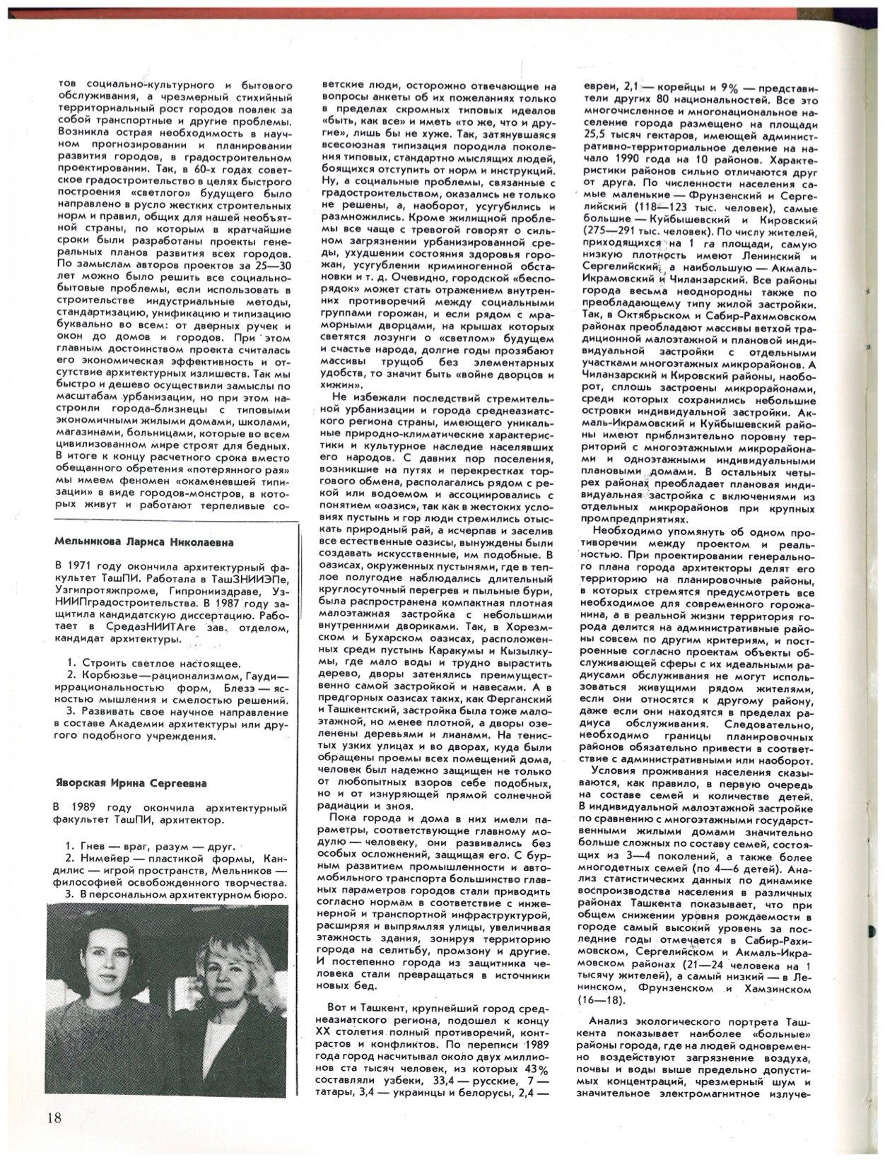 «Архитектура и строительство Узбекистана», 1991 год, выпуск № 1. Весь номер посвящен Среднеазиатскому филиалу Всесоюзного научно-исследовательского института теории архитектуры и градостроительства (СредазНИИТАГ).