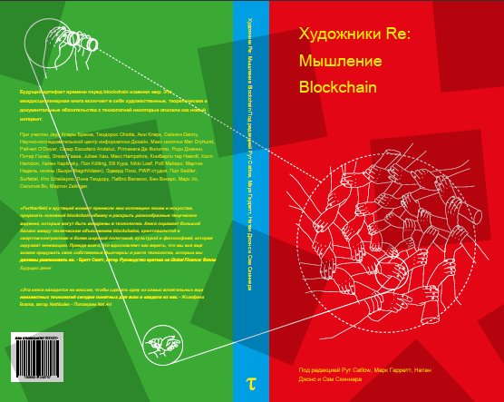 https://www.books-share.com/ebook/artists-re-thinking-the-blockchain