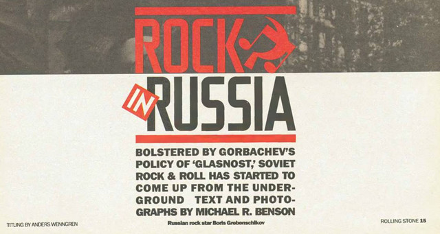 Рок в России (Rolling Stone, 1987)