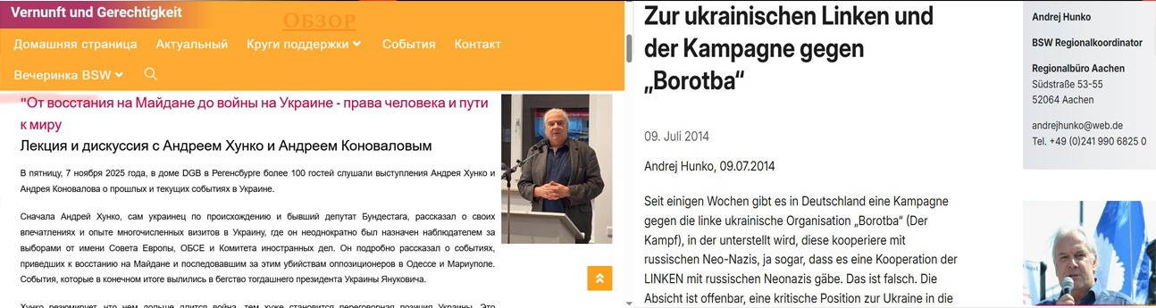 1.Печально известный своей “экспертностью по вопросам Украины” Андрей Гунько, бывший член партии Die Linke, (Германия) не теряет интерес к войне в Украине. Анонс дискуссии с А.Коноваловым (PSL). 2025 2. Гунько за “Боротьбу” 2014.