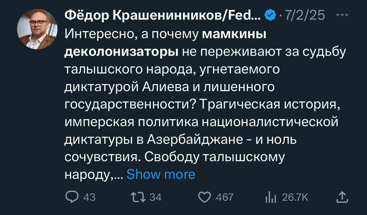 Издевательский твит российского политолога Фёдора Крашенинникова, в котором он пытается высмеивать активистов, говорящих о необходимости деколонизации РФ.