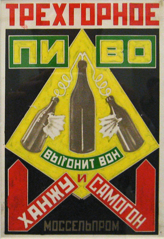 Реклама «Трехгорного пива». Александр Родченко и&nbsp;Владимир Маяковский. 1923