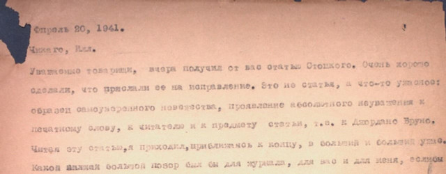 «Поражение Гитлера есть необходимое условие… революции»: из редакционной переписки журнала «Дело труда — Пробуждение» (март-апрель 1941 г.). Часть 2