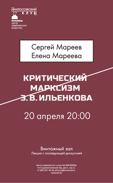 «Критический марксизм» Э.В. Ильенкова