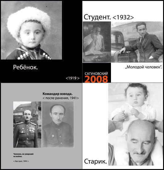 Ян Сатуновский (1913-1982)