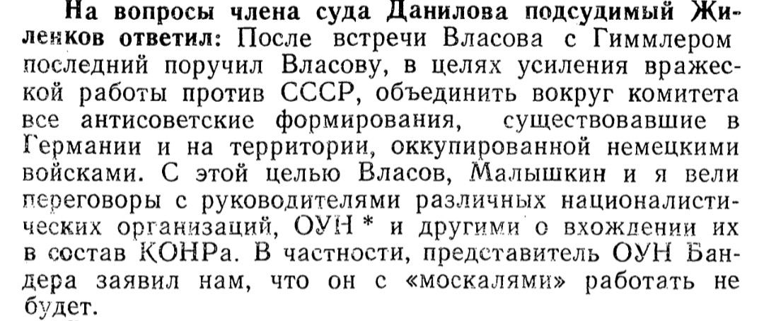 Цит.: Александр Колесников, "Судебное дело А. А. Власова", стр. 59