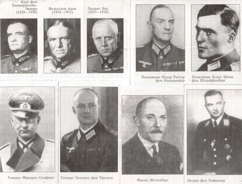 Участники антигитлеровского заговора.