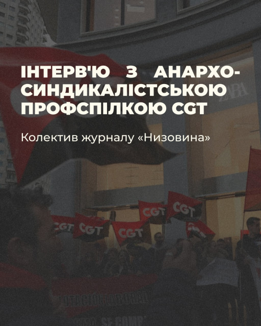 Інтерв'ю з анархо-синдикалістською профспілкою CGT