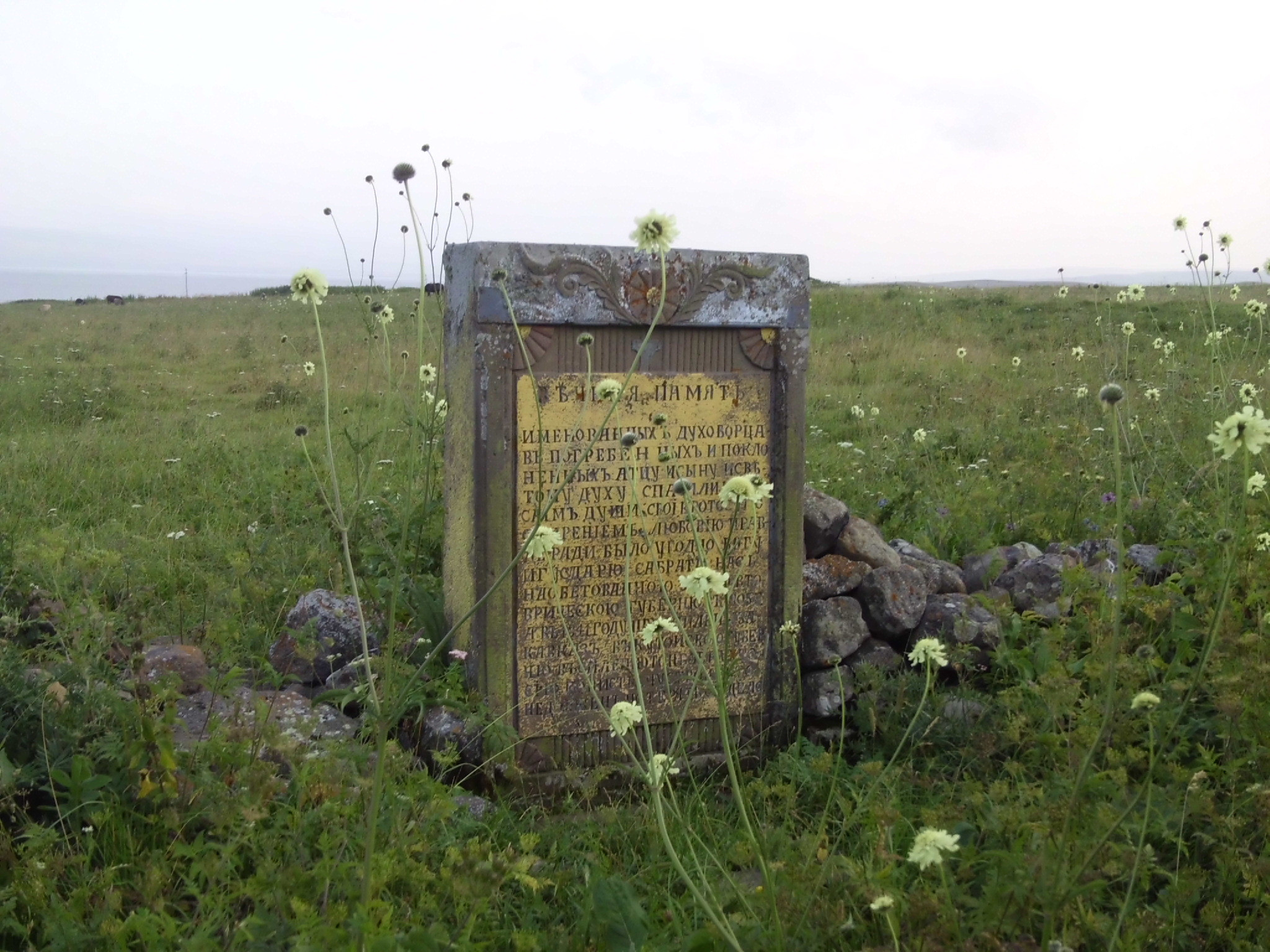 Старинный духоборческий памятник на&nbsp;«могилочках».