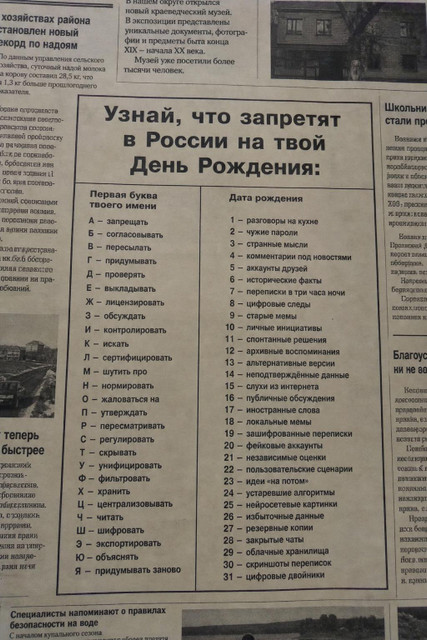 Узнай, что запретят