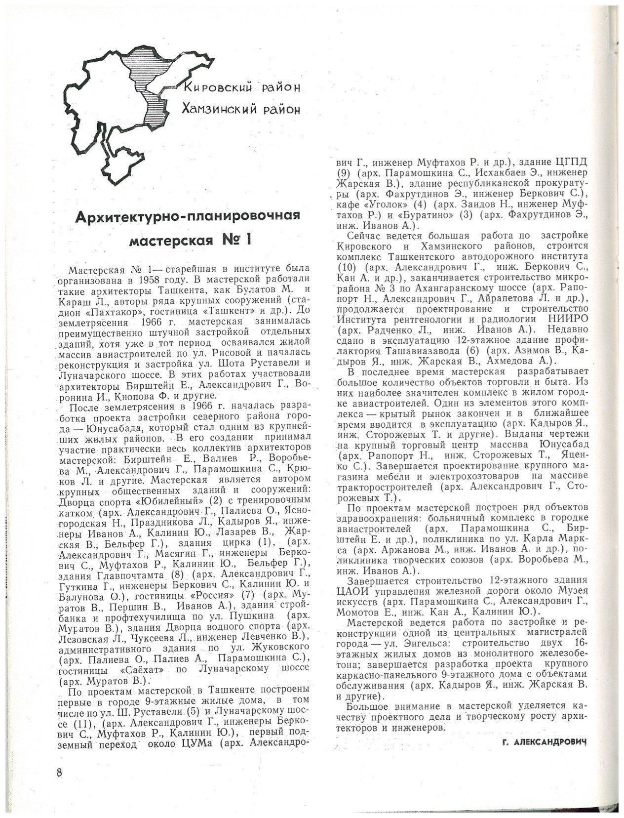 «Архитектура и строительство Узбекистана», 1988 год, выпуск № 8. Редакция syg.ma благодарит Елизавету Криман за возможность опубликовать копии журнала, найденные в Российской государственной библиотеке в 2022 году.