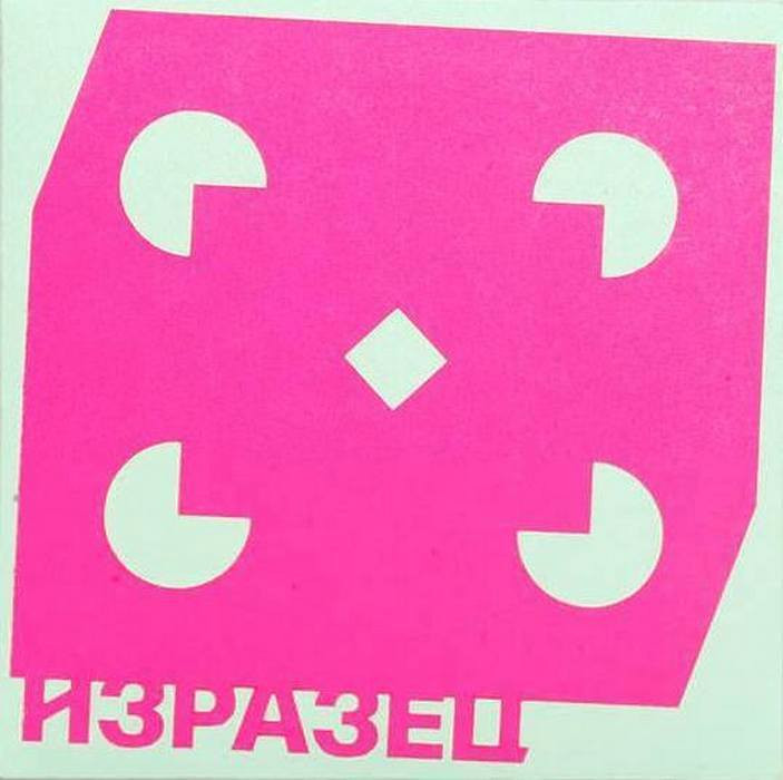 Изразец&nbsp;— «Концерт в&nbsp;культурном центре ДОМ» (июль, 2014).