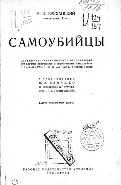 Самоубийцы (1927)