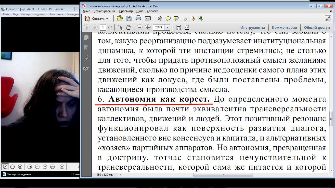 Анастасия Вепрева. Лекция-проекция «Как&nbsp;жить, если ты левый меланхолик», 2019