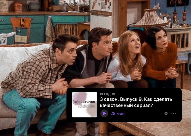 (Не)критично: Выпуск 9. Как сделать качественный сериал?