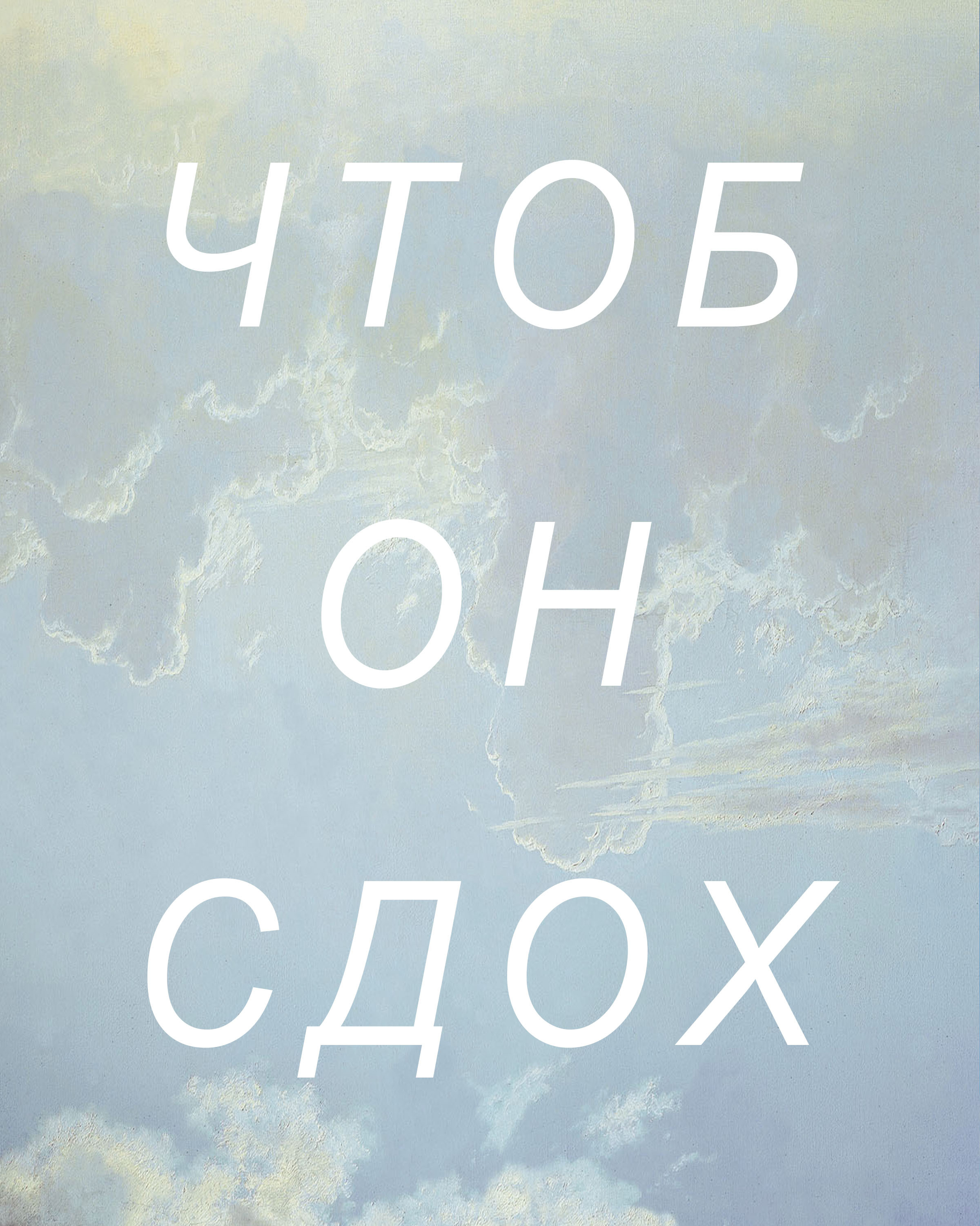 группа {родина}, «логос неба», 2015